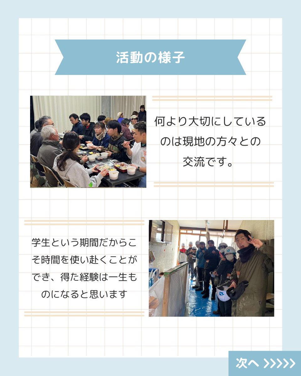こんにちは！京都産業大学ボランティアサークルNONTSです！ 今回は【ivusa事業紹介：能登半島地震救援活動】を紹介します！  質問がありましたらお気軽にDMに連絡ください💌 #京都産業大学 #京産大 #春から京産生 #春から京産 #京産生 #大学生 #サークル
