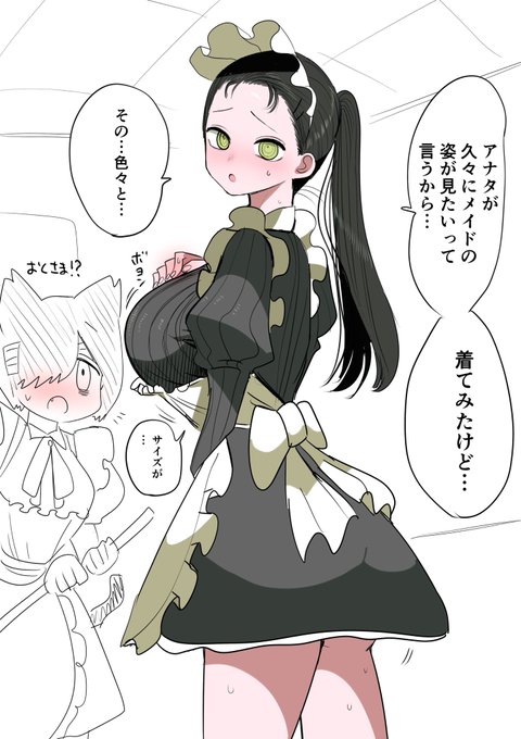 同級生メイドの10年後 