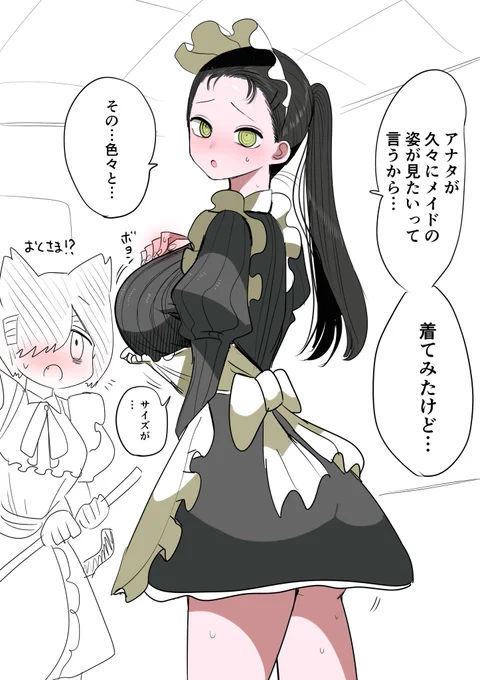 同級生メイドの10年後 