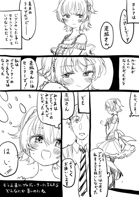最初に描いたシンデレラガールズの漫画 