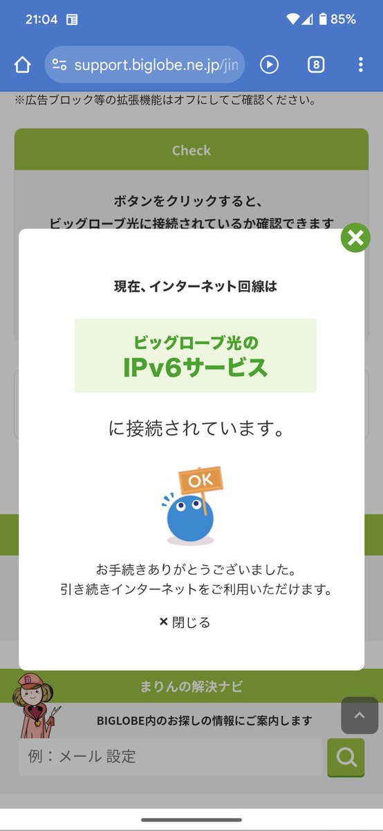 pemutter's tweet image. BIGLOBE光繋がらず…
開通チェックは問題ないのにGoogle検索とBIGLOBEのサイト以外ダメ😡
サポートチャットは強制終了されるし！怒りの解約手続き開始！！！