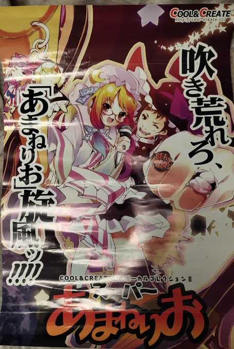 部屋整理中に懐かしきポスターが出てきた。 ほんと懐かしい…