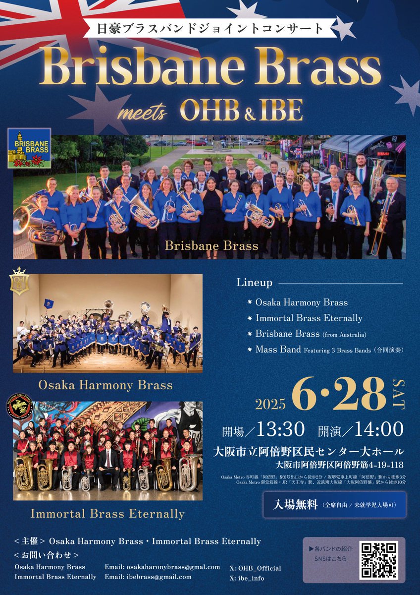 📢＜情報解禁!!
主催：OHB（Osaka Harmony Brass）&amp; IBE
日豪ブラスバンドジョイントコンサート開催決定！🇯🇵🇦🇺
大阪・関西万博参加のため来日するBrisbane Brassと、OHBとIBEが共演します👏合同マスバンドも必聴です🎶
6月28日(土)14:00〜大阪市立阿倍野区民センター大ホールにてお待ちしております！