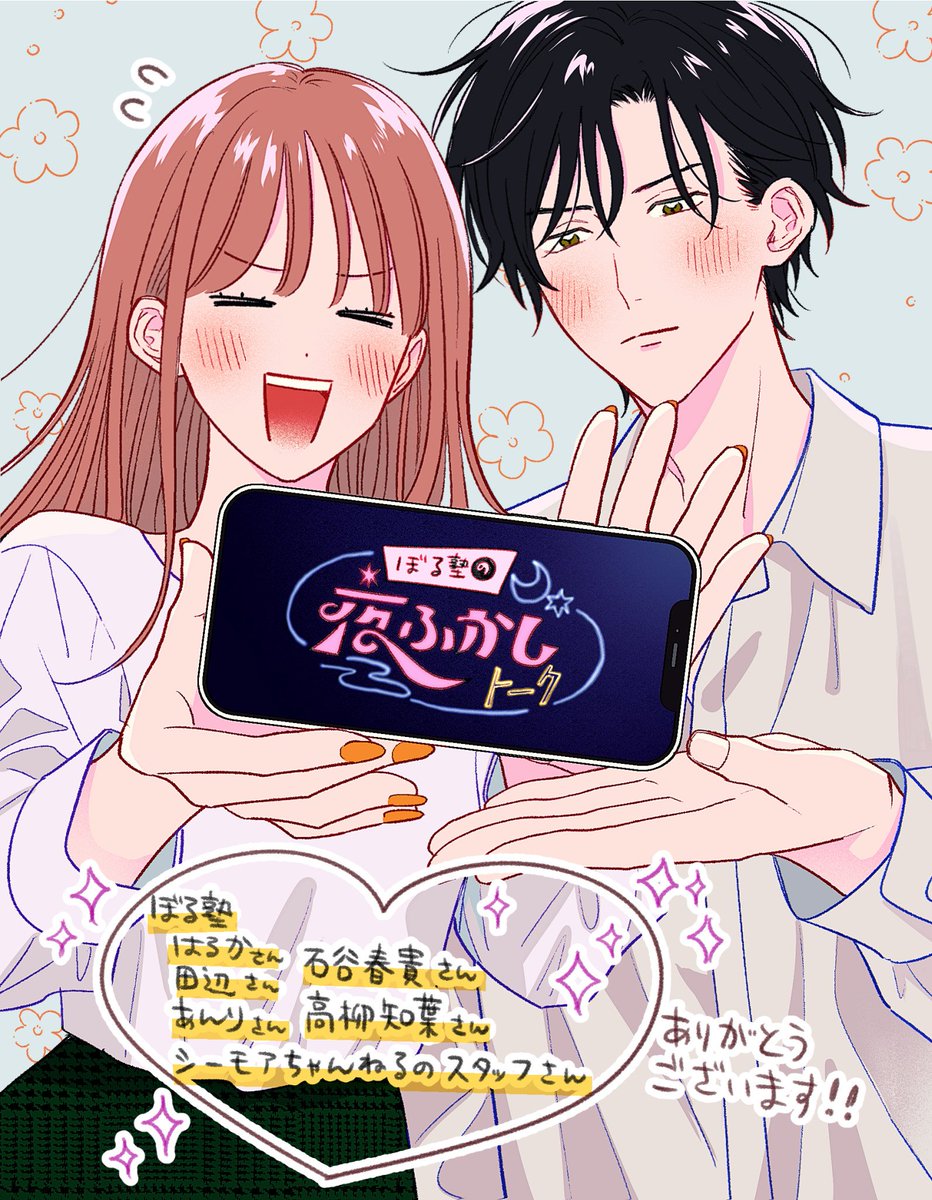 ued_pn's tweet photo. #シーモアちゃんねる の #ぼる塾の夜ふかしトーク にて「猫塚くんは秘密をかぶる」を紹介して頂きました！
芽依役を高柳知葉さん・猫塚役を石谷春貴さんに担当していただいた朗読コーナーもあり、めっちゃ素敵に読み上げて下さっているので是非チェックしてみてください！！
https://t.co/JAagxzmYte https://t.co/OkZ6V2Qs6J