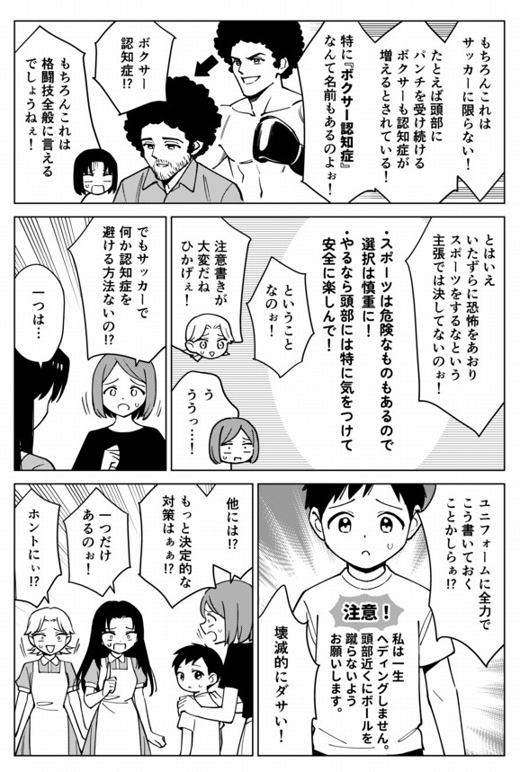 サッカーや格闘技で「認知症になりやすくなる」という話(2/2) 