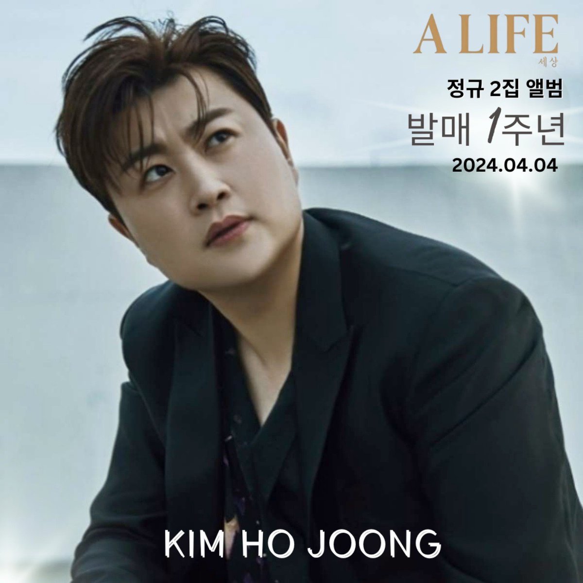 🎶김호중 싱어송리이터 김호중 전곡 자작곡 
정규 2집 앨범 'A LIFE (세상)' 발매 1주년을 축하합니다🎉🎉🎉
천재뮤지션 김호중의 아름다운 음악세상 기다립니다!
#김호중 
#Kimhojoong 
#TVAROTTI #ARISS 
#싱어송라이터김호중_정규2집_A_LIFE_ 발매1주년
#김호중_세상
@hojoongng