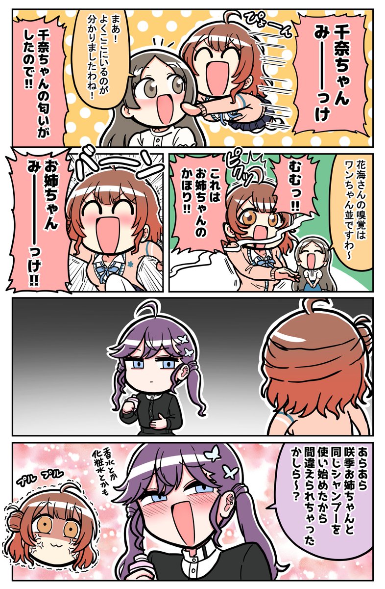 わんこ佑芽 