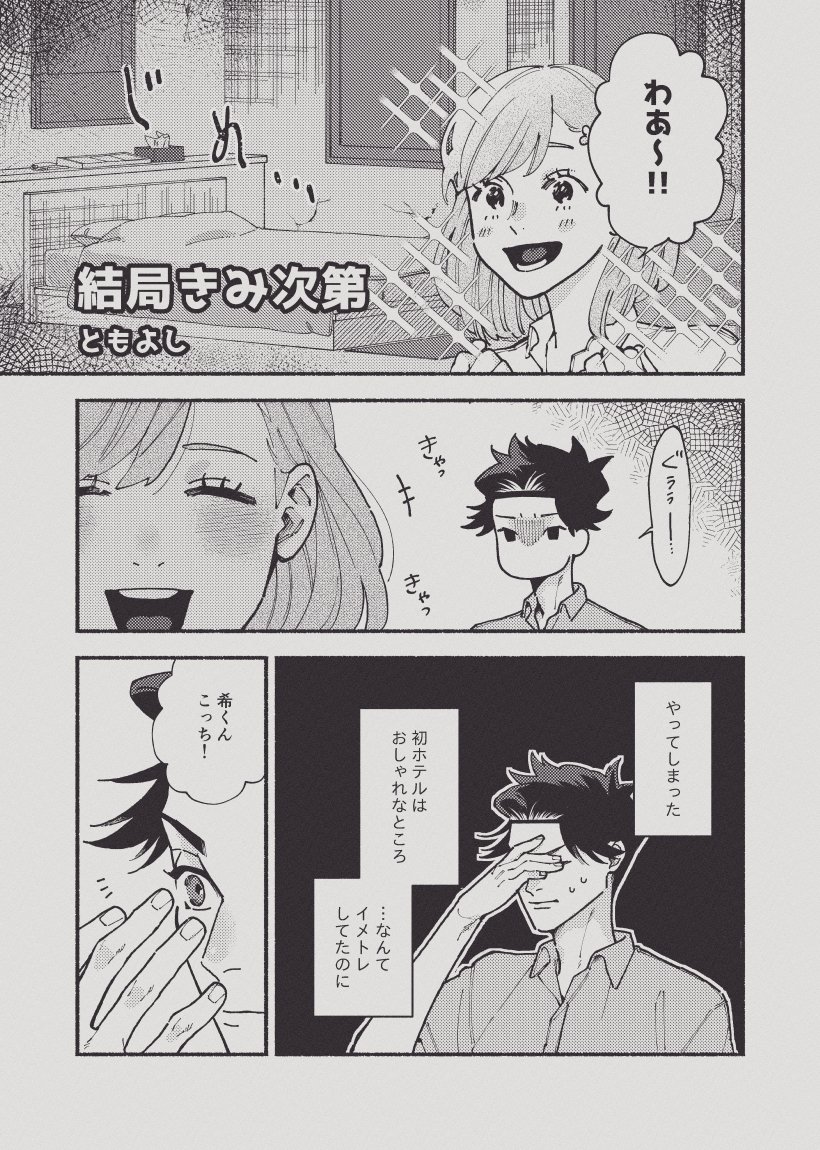 【web再録】
GSホテルアンソロに寄稿させていただいた、ふんわり颯マリです！
主催者様にも大変お世話になりました…！
ありがとうございました🐶
（1/2）
#GS4ホテルアンソロ2024