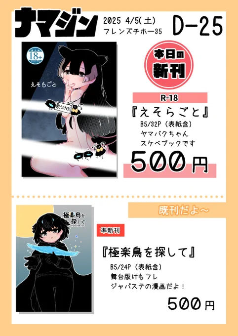 フレチ35のお品書き用意できました 新刊と1月に出した本の2冊になります よろしく! 