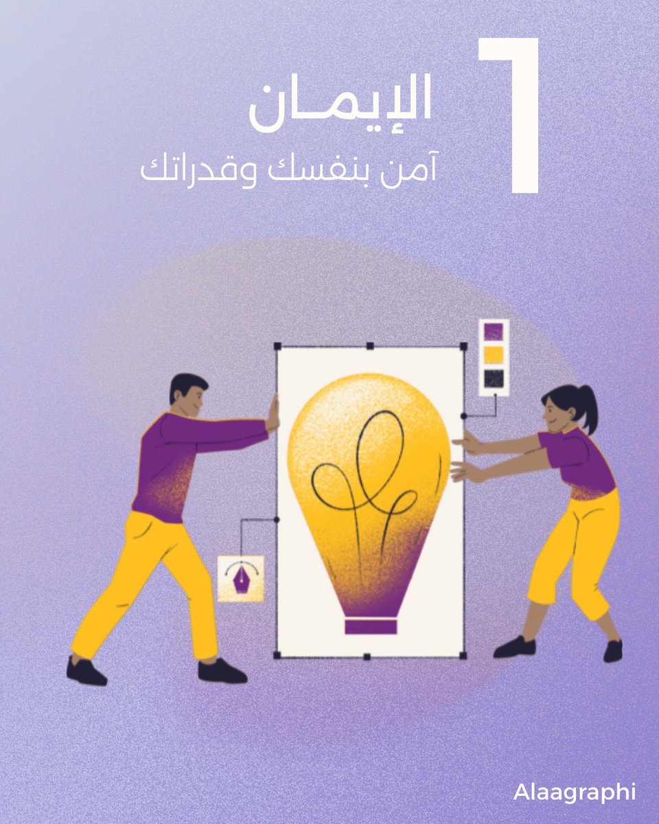 Alaagraphi's tweet photo. نحتاج بعد اجازة العيد نجدد الطموح والانجاز🏆

#الاء_جرافيك #تصميم #GraphicDesign https://t.co/uJPydEqd2Z