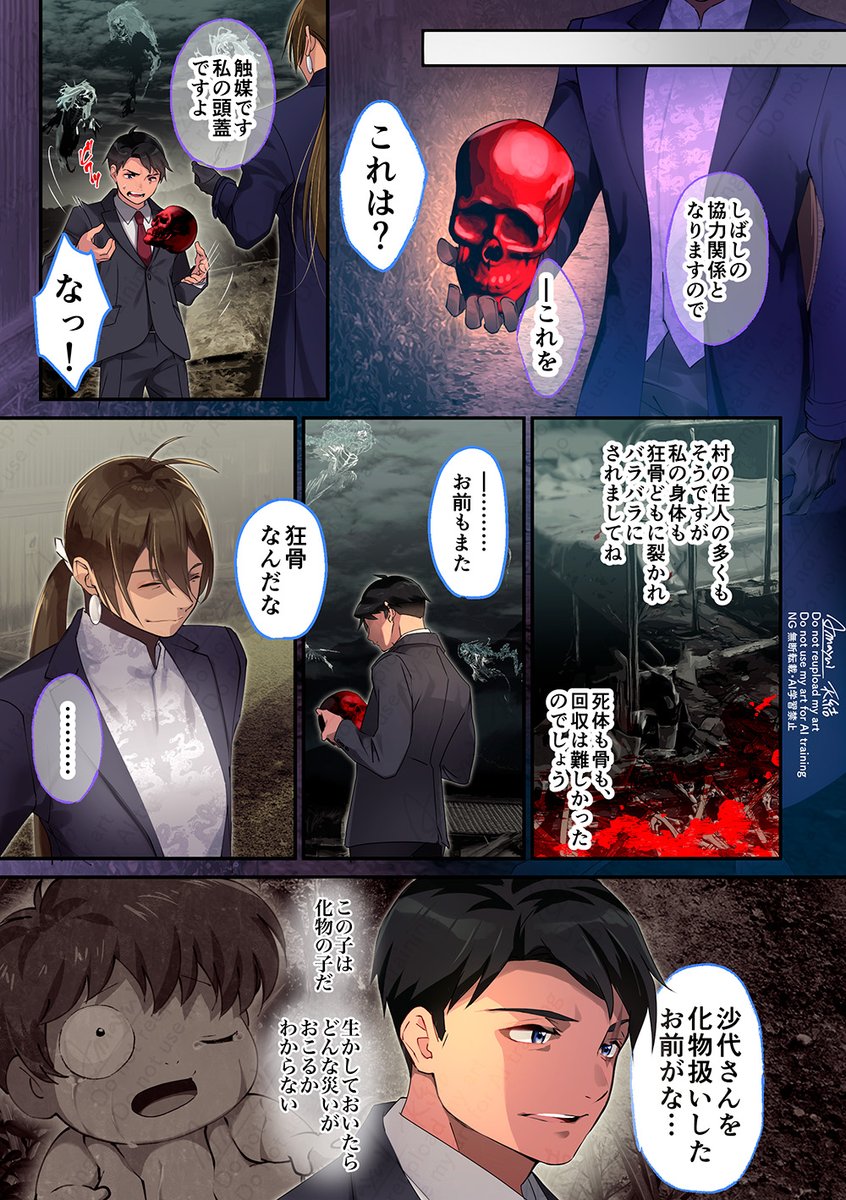 蜘蛛の糸 地獄華(5)2/2
つづき。
父→水と長田さんの復讐の話 