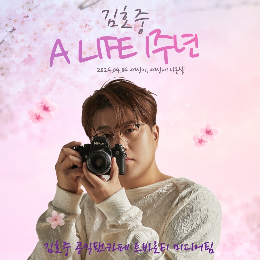 🎶김호중 싱어송리이터 김호중 전곡 자작곡 
정규 2집 앨범 'A LIFE (세상)' 발매 1주년을 축하합니다🎉🎉🎉
천재뮤지션 김호중의 아름다운 음악세상 기다립니다!
#김호중 
#Kimhojoong 
#TVAROTTI #ARISS 
#싱어송라이터김호중_정규2집_A_LIFE_ 발매1주년
#김호중_세상
@hojoongng