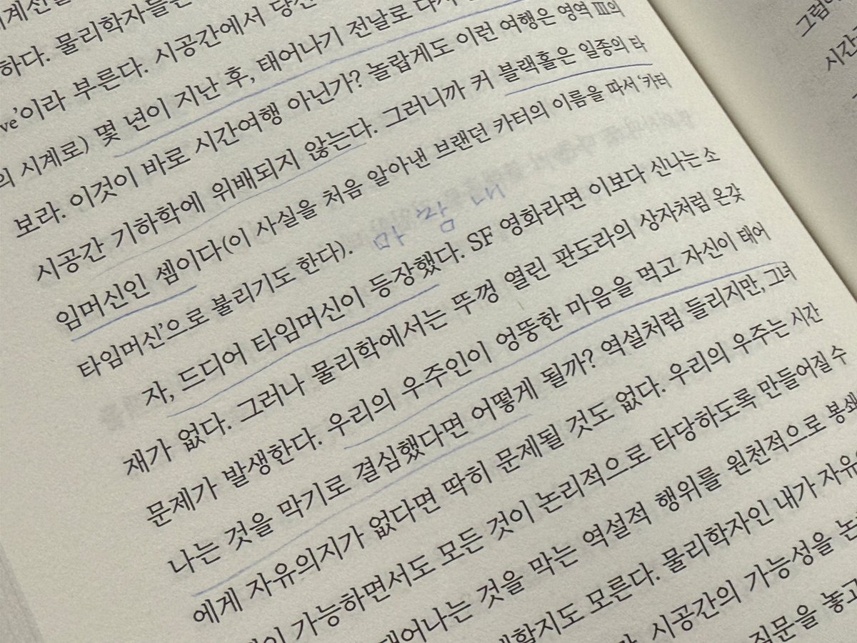 브라이언 콕스, 『블랙홀』 이렇게 책임감 있게 끌어주는 교양물리학책은 첨이야... 보통은 자 여기부터 개어려우니 생략하갯슴ㅋㅋ 하거나 여기부...