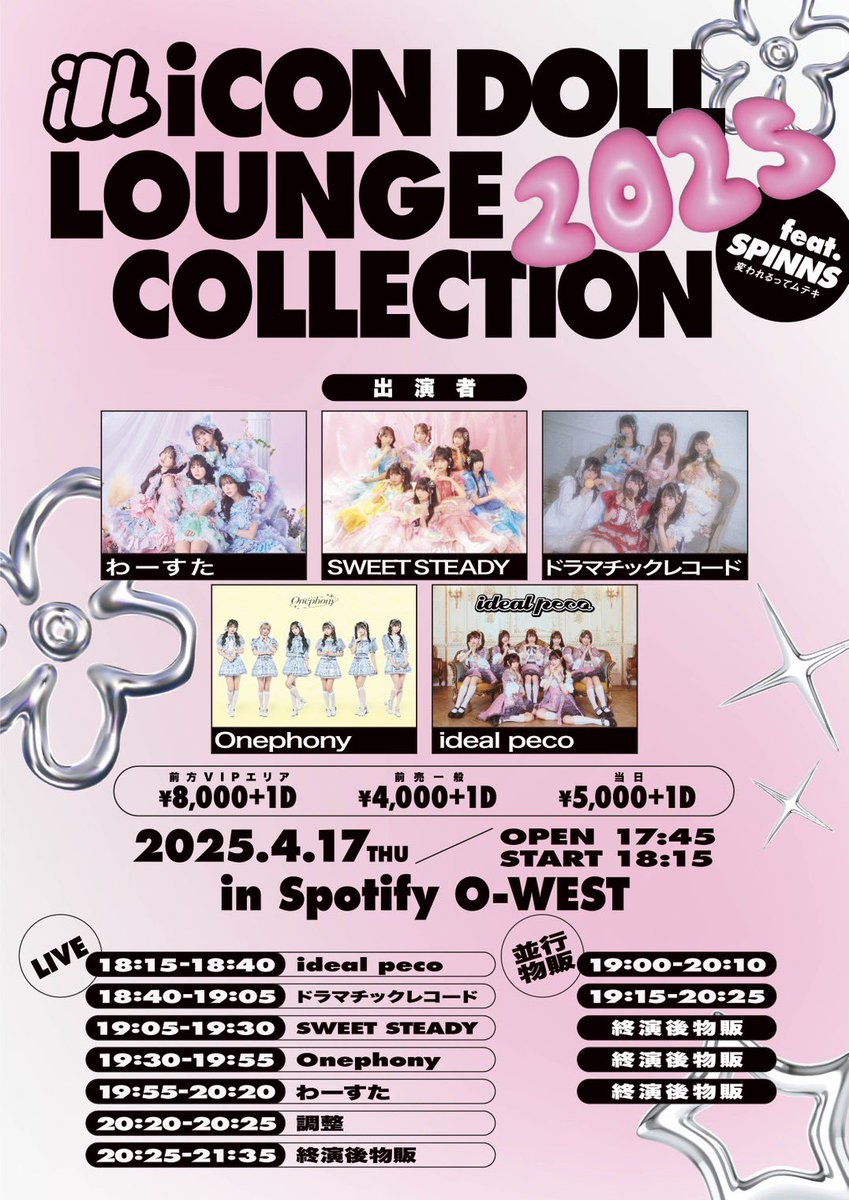 ✨💐 #すいすてライブ情報 💐✨ 👀TT公開＆一般発売開始 4/17 (木