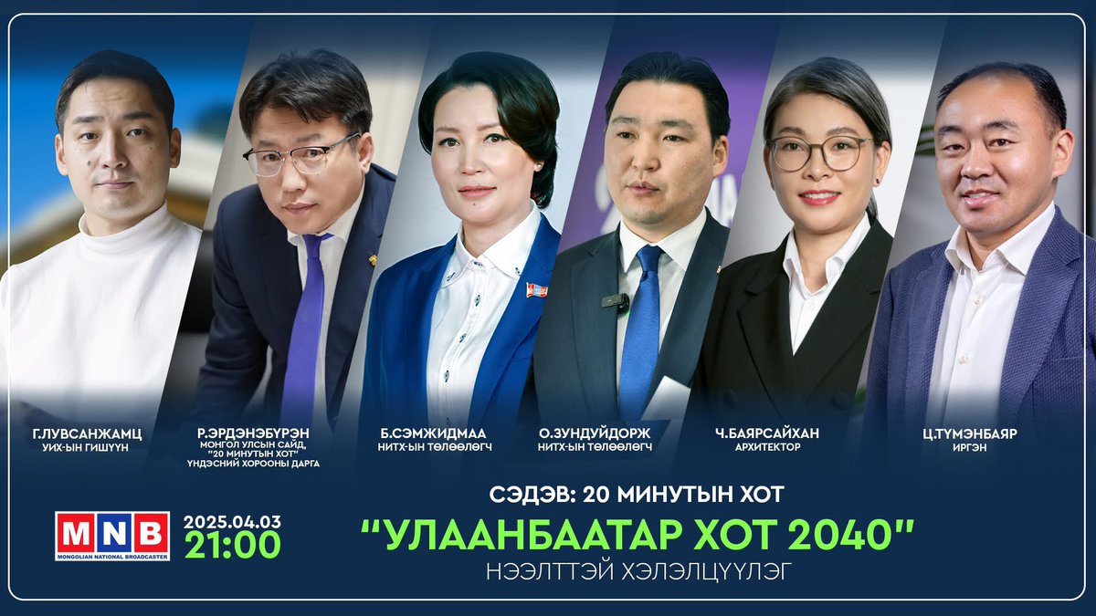 20 минутын хотын тухай.