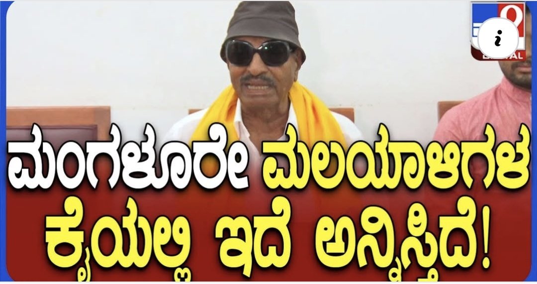 _sushan_kotian_'s tweet photo. Yes Mangalore / Udupi (Tulunad) is not in hands of kannadigas but its not in the hands of malyalis,
Tulunad is safe in hands of Tuluvas.
#tulunad #vatal #nagaraj #tulunadstate https://t.co/w7gbeVysKT