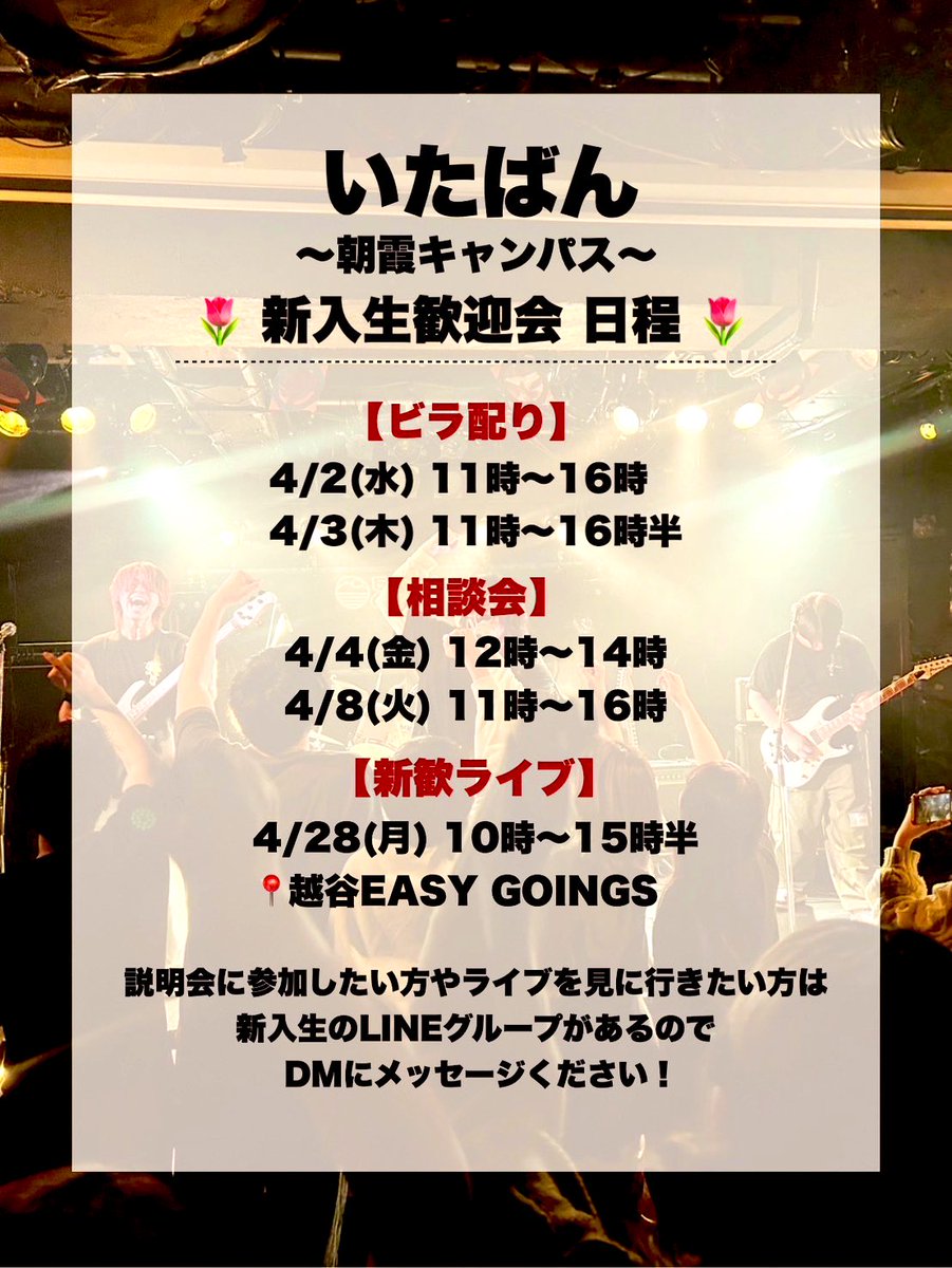 itk_itaban's tweet photo. 昨日今日とビラ受け取ってくれた新入生ありがとうございます！！是非気になったら新歓グループへ招待しますので、Twitter、インスタでのDMお待ちしております！！

🔰初心者大歓迎🔰

4/4.4/8にはサークルの説明・相談会を開きますので、悩んでる方は気軽にご参加ください！！沢山の参加待ってます！ https://t.co/XOVjhwH4wm