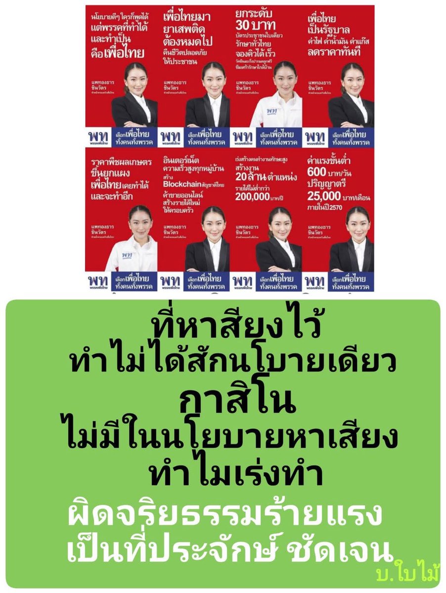chtipnkel1's tweet photo. ที่หาเสียงไว้ ไม่ทำ
ที่ทำ คือที่ไม่ได้หาเสียงไว้ เช่น บ่อน ซ่อง เป็นต้น. https://t.co/3r0N3KuPOK