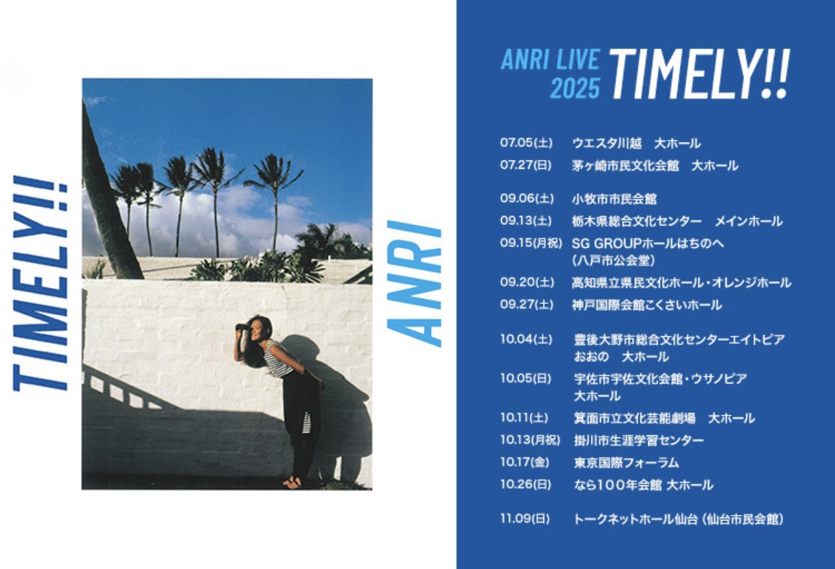 最終値下げ‼️杏里／タイムリー&思いきりアメリカ Anri = 杏里 - Timely!! – Galapagos Records