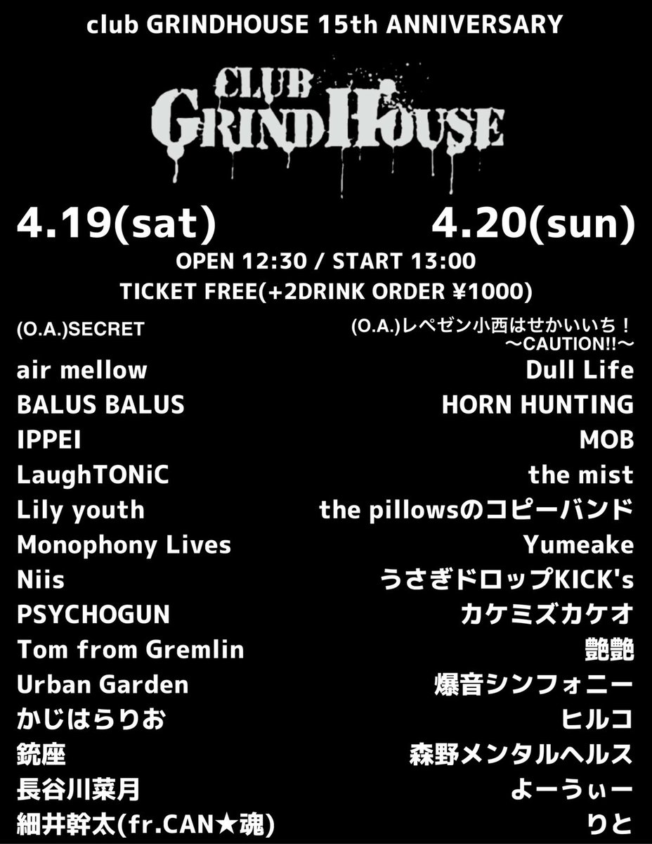 monophony_lives's tweet photo. 4/19.20
徳島club GRINDHOUSE
15th ANNIVERSARY

Monophony Livesの出演は、
4/19 15時〜17時の間を予定しています。 https://t.co/t4s3oKAO4g
