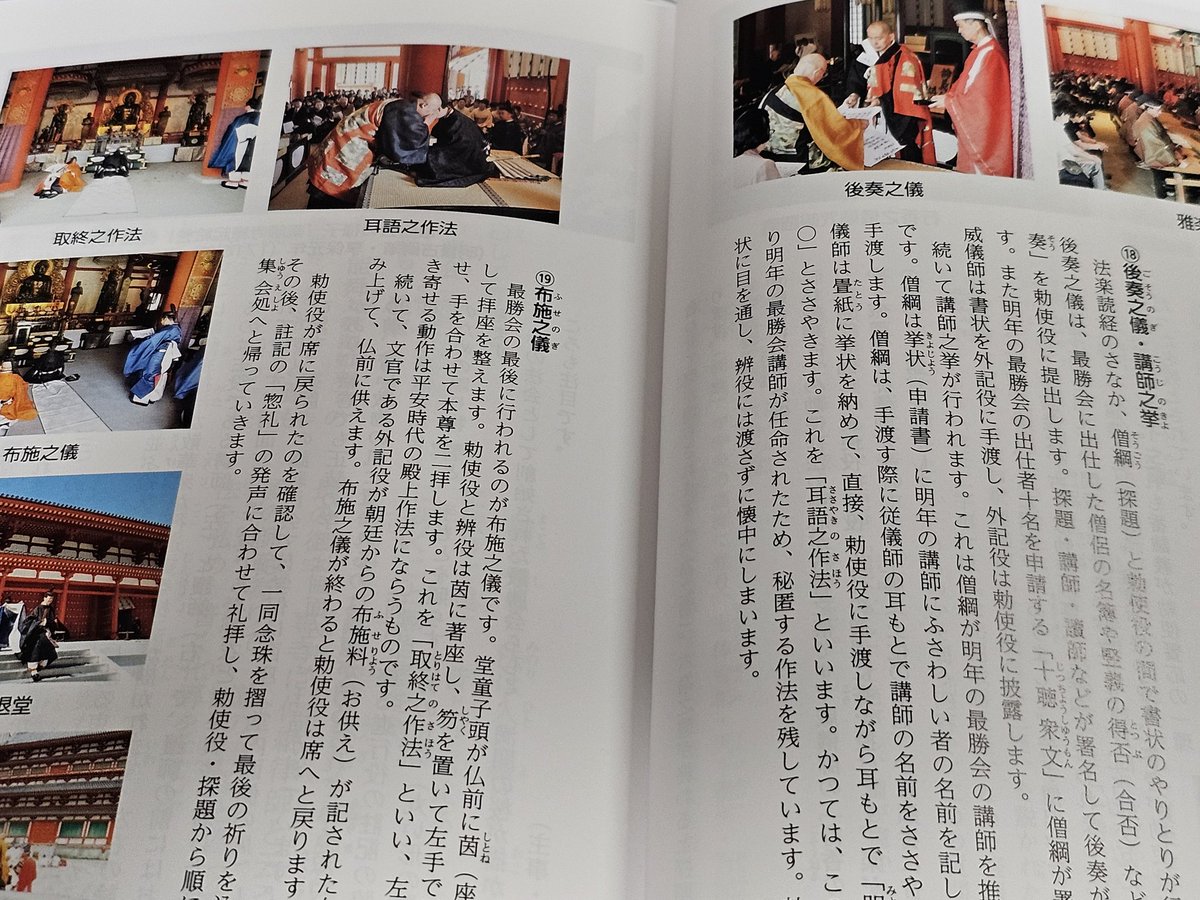 【薬師寺機関誌】最新号
4月20日(日)の #最勝会 特集❗
絵や写真満載のガイドブックになってます❣️

法要は絵巻のような美しさ✨
誰が、何をしているのかわかれば法要はもっと楽しい❗

私は「絵で見る最勝会」の60人に及ぶ列図など担当。

 公式サイト↓
https://t.co/8lDmbkLK7y 
