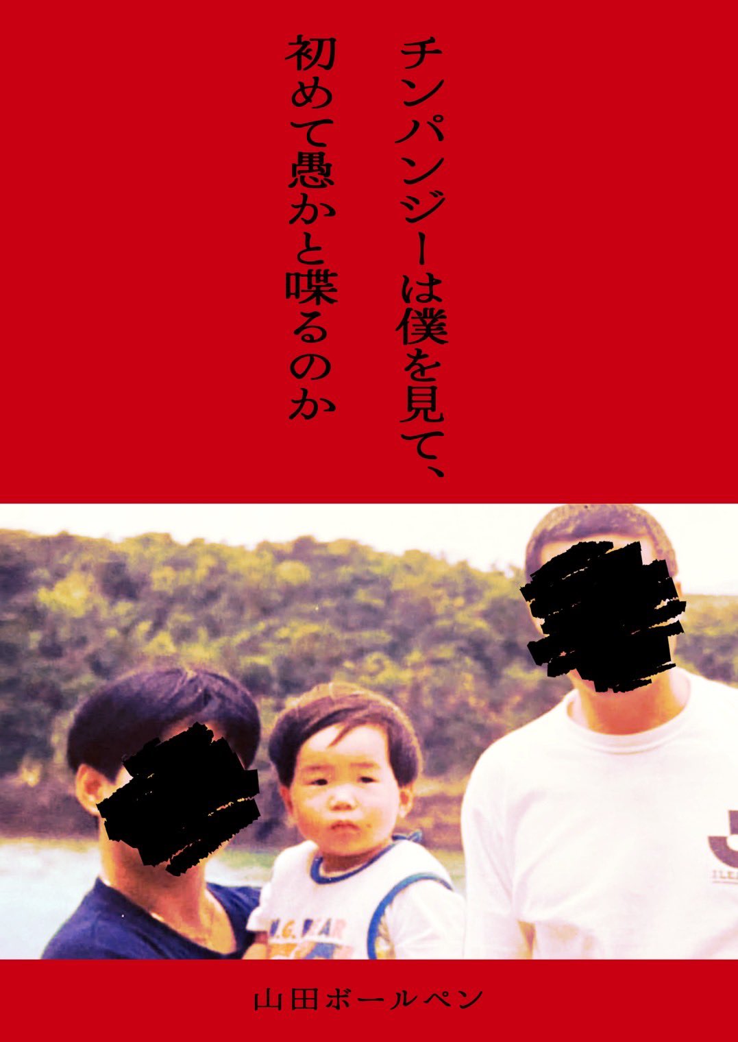 山田ボールペン 父親 山田ボールペン on X オンリーで販売するエッセイが完成 父親とのエピソードを思い出せる限りまとめました チラッと動画で喋っことのある話も事細かに書いてます 5 6のバキ童オンリーにて是非お買い求めください バキ童オンリー https t co 8D5Lshrxon X