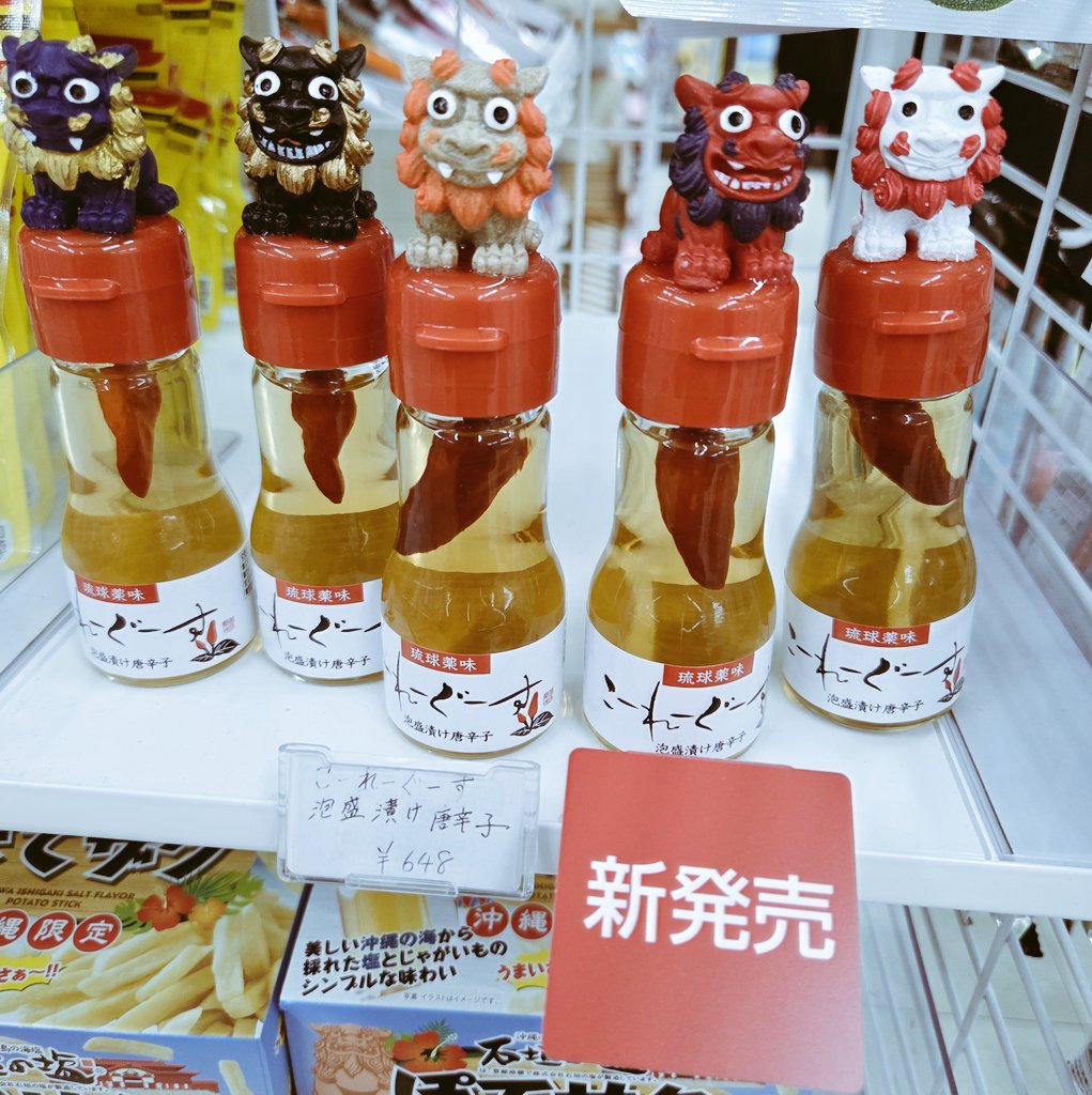 セブンイレブンに 🦁シーサー付きコーレーグース🌶 （唐辛子の泡盛漬け