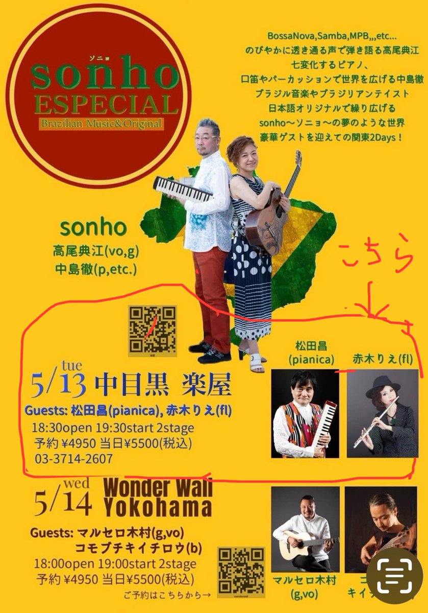 MatsudaMasa's tweet photo. 5/13(火)
中目黒「楽屋」
📞03-3714-2607
高雄典江(Vo.G)中島徹(P.etc.)赤木りえ(Fl)松田昌(Pianica)
sonhoのお2人とは名古屋・大阪で大成功❣️
尊敬するフルートの赤木りえさんとは、初めて❣️
鍵盤ハーモニカ愛好者、ラテン音楽、フルート好きなみなさま！
よろしくお願いします❣️
m(._.)m https://t.co/uMlw86UiND