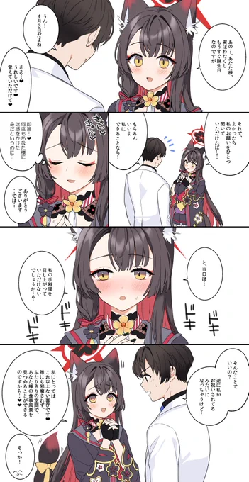 去年描いた誕生日ワカモ漫画(再掲) 
