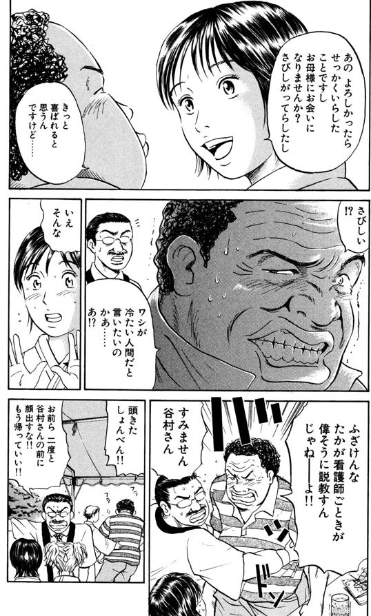 あおい それぞれの人生編 江藤 前編4/5 