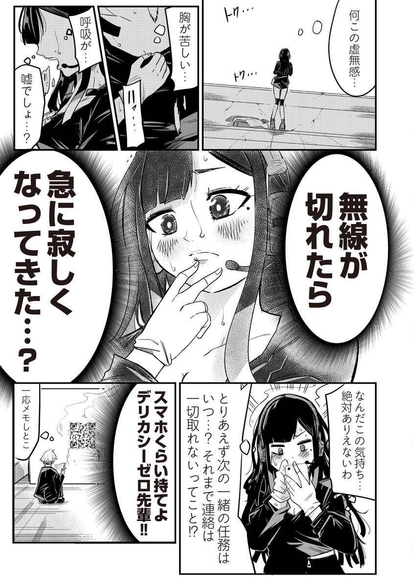 スナイパー女子が先輩にめっちゃ告白される話 (4/12) 