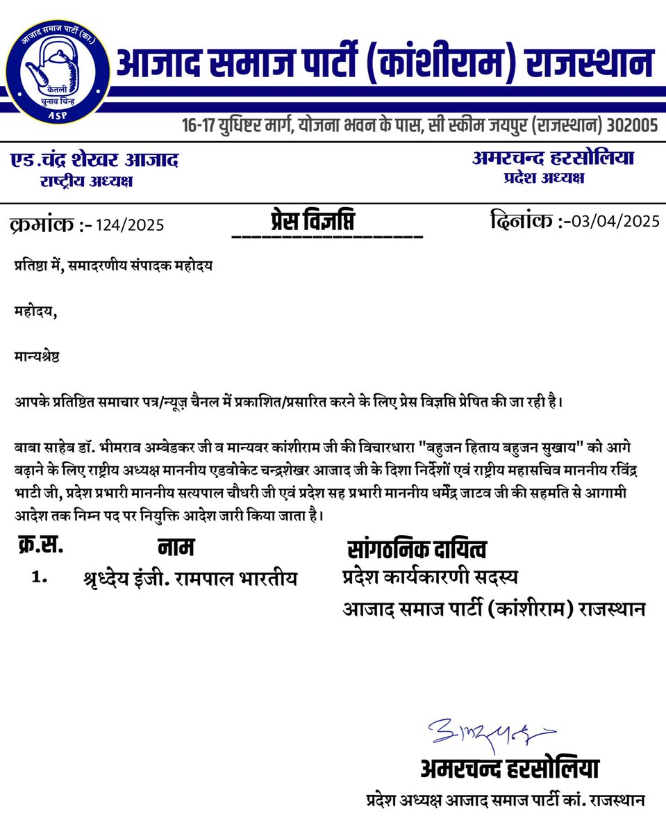 Vishnu Ambedkar ASP (@vishnuambedkar0) on Twitter photo श्रद्धेय इंजी. रामपाल भारतीय जी को <a href="/ASP4Rajasthan/">Aazad Samaj Party - Rajasthan</a> प्रदेश कार्यकारिणी सदस्य बनने पर बहुत-बहुत हार्दिक बधाई एवं मंगलकामनाएं।
<a href="/AzadSamajParty/">Aazad Samaj Party - Kanshi Ram</a> <a href="/BhimArmyChief/">Chandra Shekhar Aazad</a> <a href="/Ravinder_ASPK/">Ravindra Bhati Gurjar</a> <a href="/AmarHarsolia/">Amar Harsolia</a> @Dharmendra_ASP <a href="/CSMorya_Aazad/">चंद्रशेखर मौर्य</a> <a href="/Saurabh_m0202/">Saurabh meena</a> <a href="/KishanASP/">Kishan Meghwal</a> <a href="/prajkumar3704/">Amit Ambedkarwadi- ASP</a> <a href="/Deepak_Rajwas_/">Deepak Rajwas- ASP</a> श्रद्धेय इंजी. रामपाल भारतीय जी को <a href="/ASP4Rajasthan/">Aazad Samaj Party - Rajasthan</a> प्रदेश कार्यकारिणी सदस्य बनने पर बहुत-बहुत हार्दिक बधाई एवं मंगलकामनाएं।
<a href="/AzadSamajParty/">Aazad Samaj Party - Kanshi Ram</a> <a href="/BhimArmyChief/">Chandra Shekhar Aazad</a> <a href="/Ravinder_ASPK/">Ravindra Bhati Gurjar</a> <a href="/AmarHarsolia/">Amar Harsolia</a> @Dharmendra_ASP <a href="/CSMorya_Aazad/">चंद्रशेखर मौर्य</a> <a href="/Saurabh_m0202/">Saurabh meena</a> <a href="/KishanASP/">Kishan Meghwal</a> <a href="/prajkumar3704/">Amit Ambedkarwadi- ASP</a> <a href="/Deepak_Rajwas_/">Deepak Rajwas- ASP</a>
