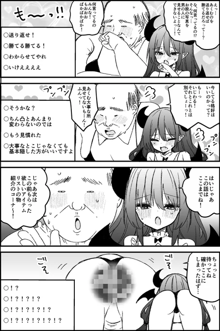 バ美肉おじさんあくむちゃんVSちん凸おじさん 