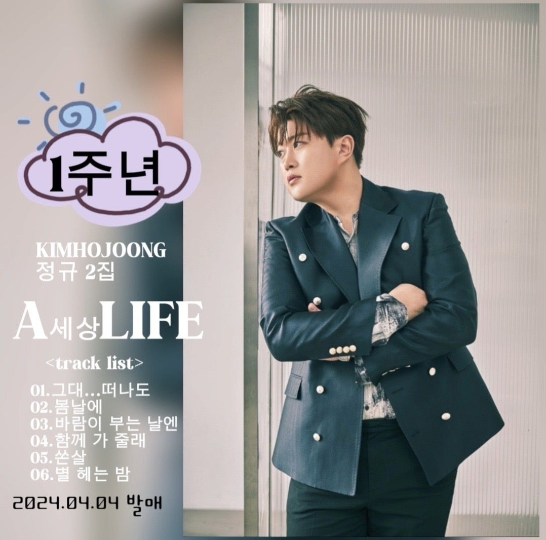 김호중 자작곡앨범 세상 발매1주년 

#김호중정규2집
#김호중_세상_ALIFE_발매1주년
#김호중_자작곡앨범_세상
#싱어송라이터김호중 
#TVAROTTI #김호중 #KIMHOJOONG