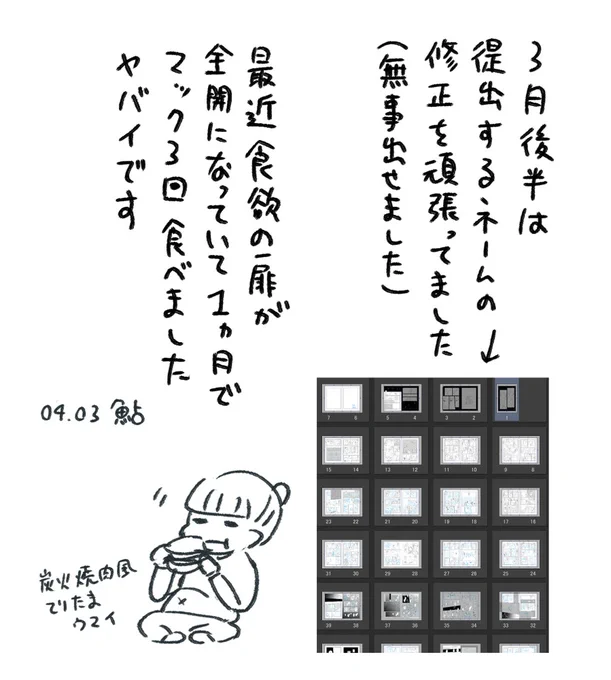日記 