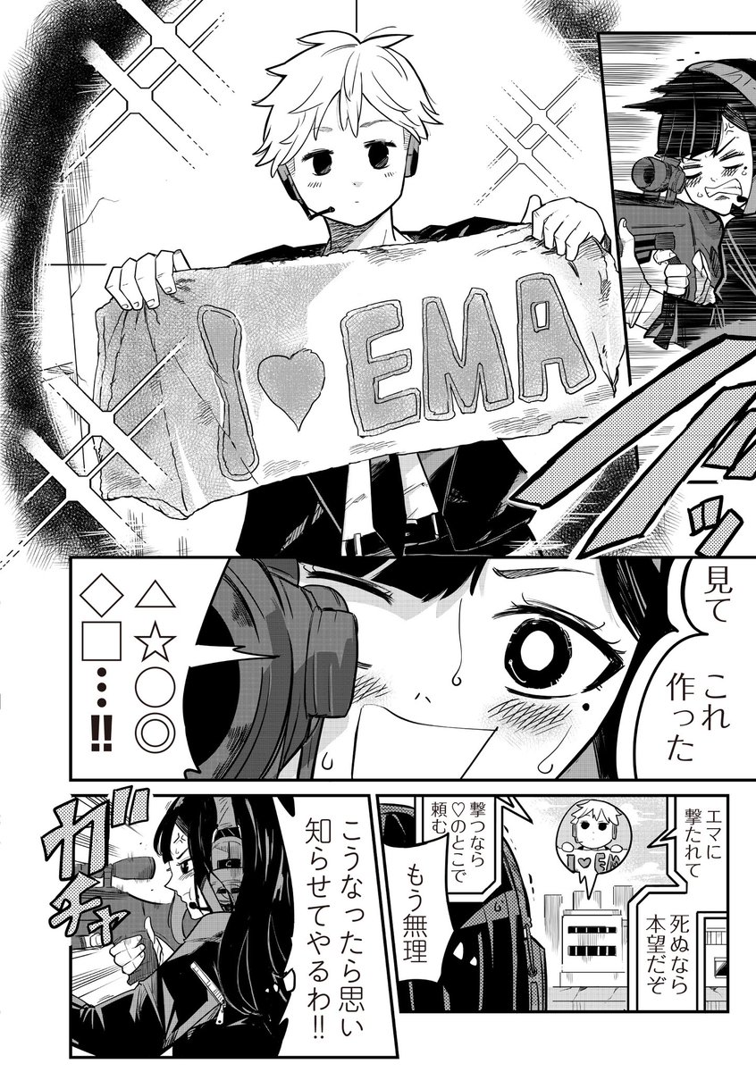 スナイパー女子が先輩にめっちゃ告白される話 (2/12) 