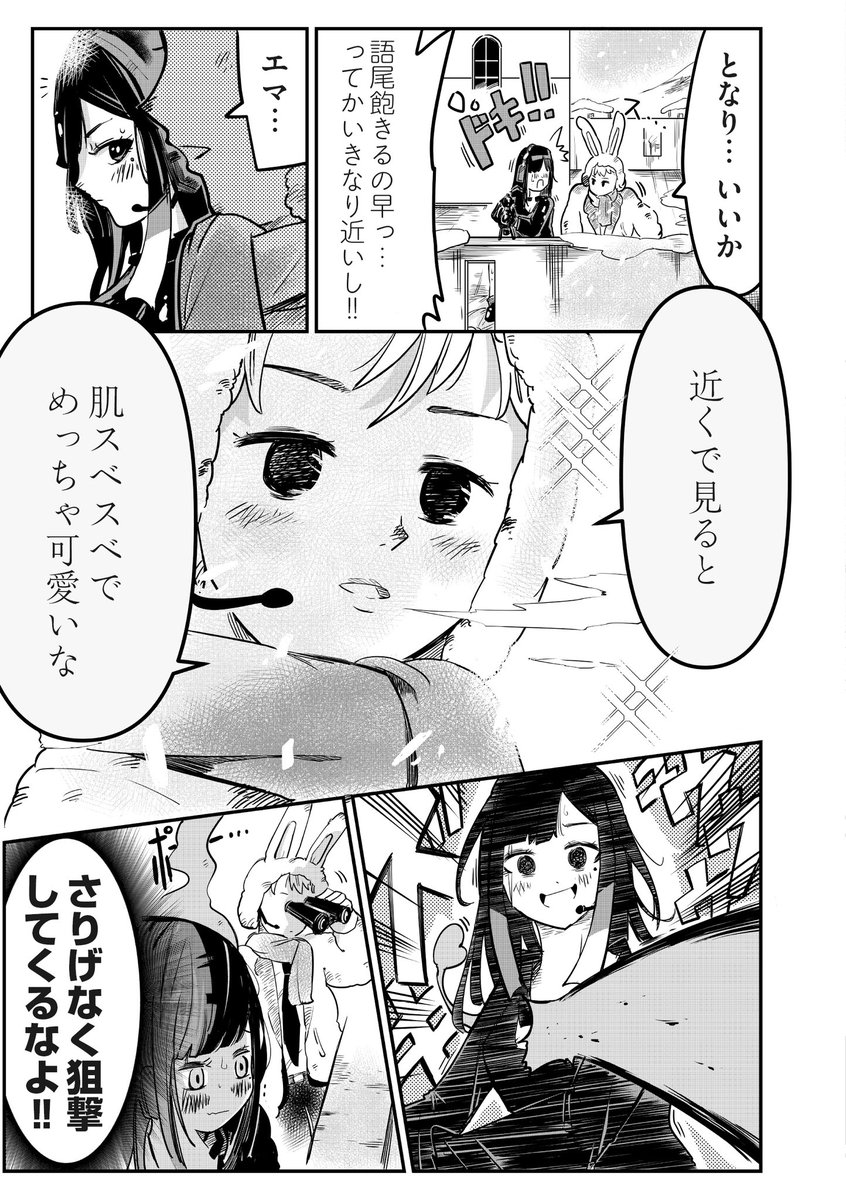 スナイパー女子が先輩にめっちゃ告白される話 (10/12) 