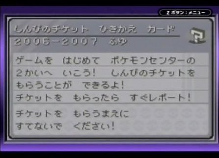 配布時期2006ー2007のしんぴのチケットに「このカード」なんて文言ない