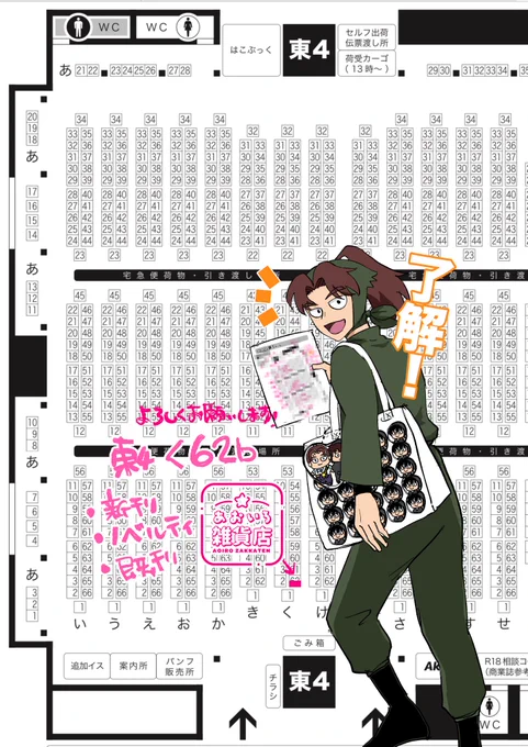東4 く62bでした!
ひゃー楽しみすぎるー!!
よろしくお願いします!! 