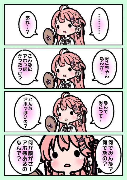 リスナーに疑問をぶつけるみこち

#miko_Art 