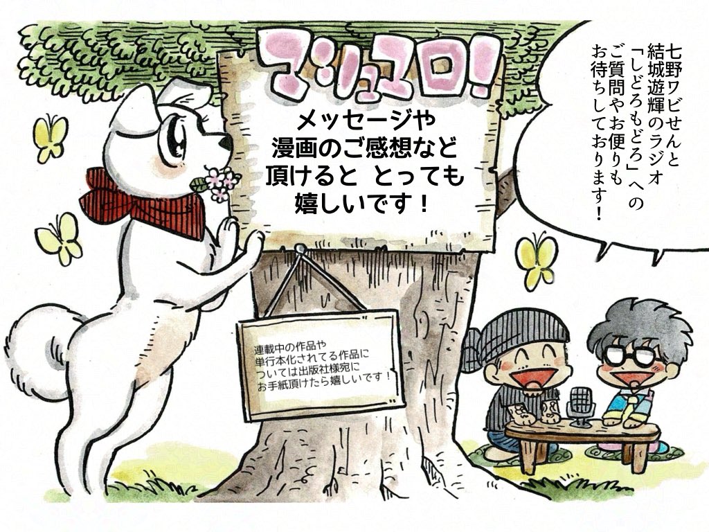 【マシュマロ】メッセージや漫画のご感想など頂けると、とっても嬉しいです!おしゃべり練習ラジオ『しどろもどろ』へのご質問やお便り等もお待ちしております!
こちら!➡️https://t.co/cCiXehkMbi #マシュマロを投げ合おう