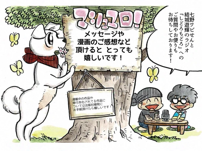 【マシュマロ】メッセージや漫画のご感想など頂けると、とっても嬉しいです!おしゃべり練習ラジオ『しどろもどろ』へのご質問やお便り等もお待ちしております!

こちら!➡️https://t.co/cCiXehkMbi  #マシュマロを投げ合おう 