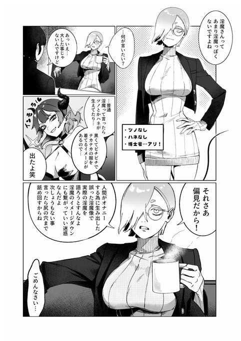 淫魔のイメージ編 