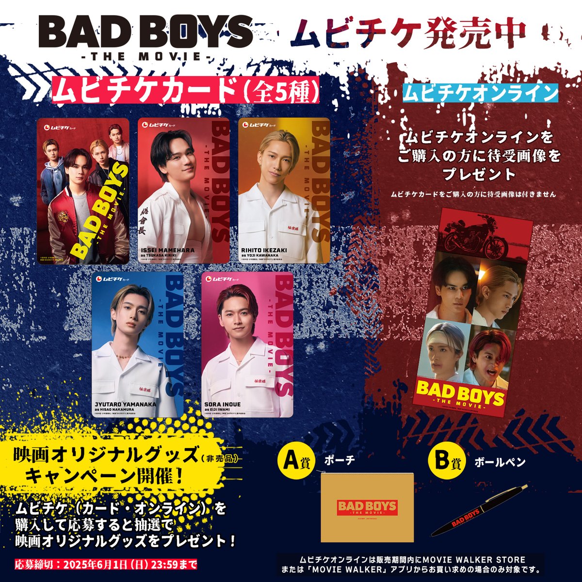 bad_boys_movie's tweet photo. ＼発売開始‼️／
#映画BADBOYS ムビチケ前売券🎟️

ムビチケカードは、キャラクタービジュアルと
ティザービジュアルの全5種類💥

ムビチケオンラインは
特典として待受画像がもらえる‼️

購入は▼
https://t.co/wW5Jwgvgfu

さらに！映画グッズが当たるキャンペーンも▼ https://t.co/0SdvFNUsAZ