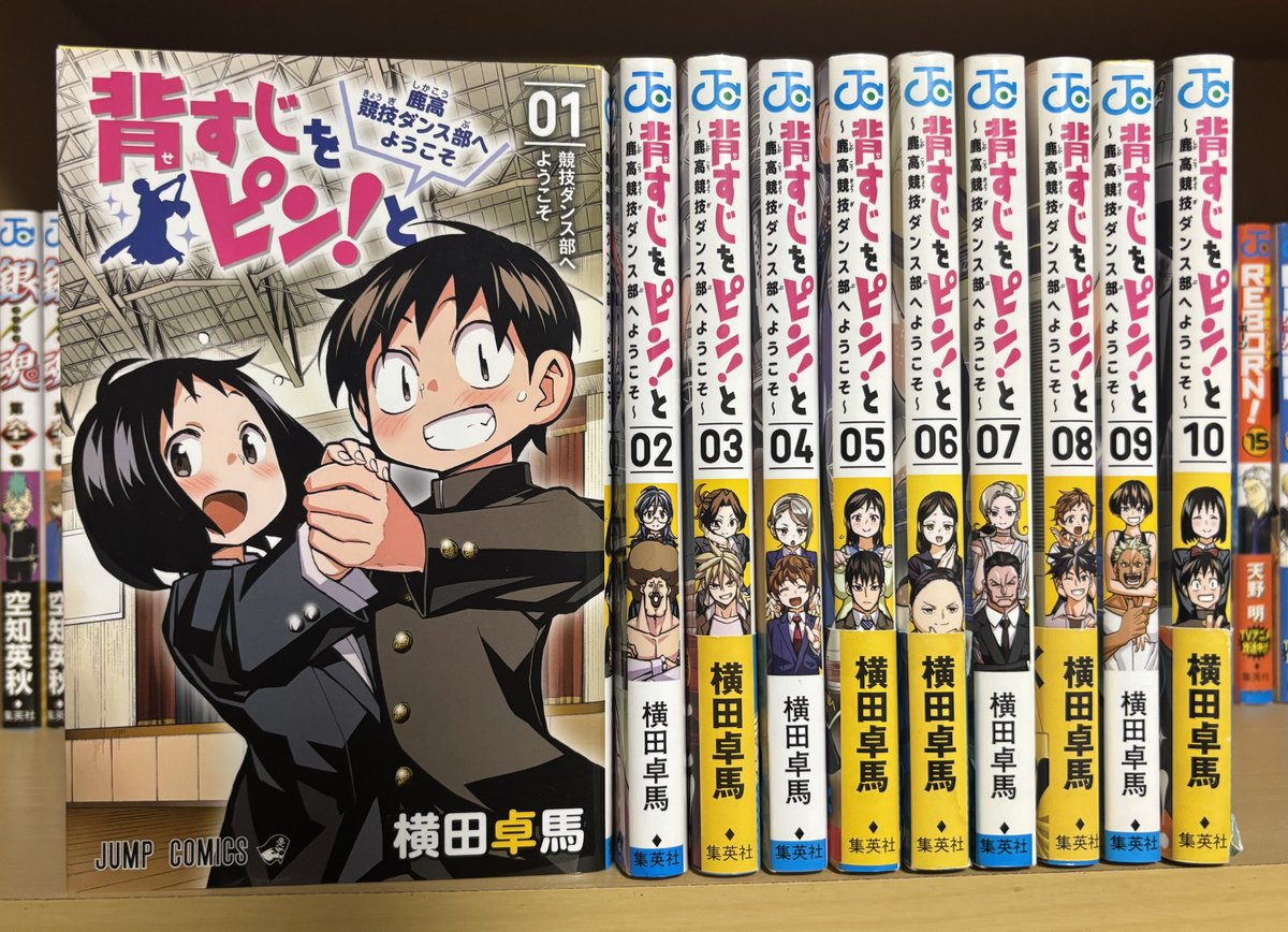 背すじをピン!と〜鹿高競技ダンス部へようこそ〜 1 - 検索 / X