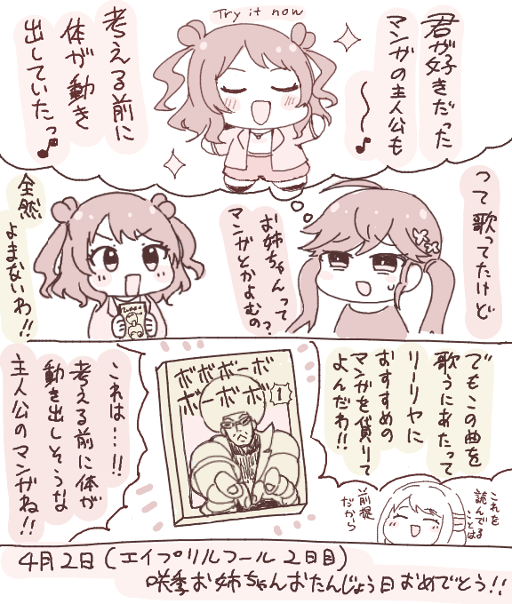 咲季お姉ちゃんがどんな漫画を読んでるのか気になる賀陽燐羽
#学マス #花海咲季生誕祭2025 