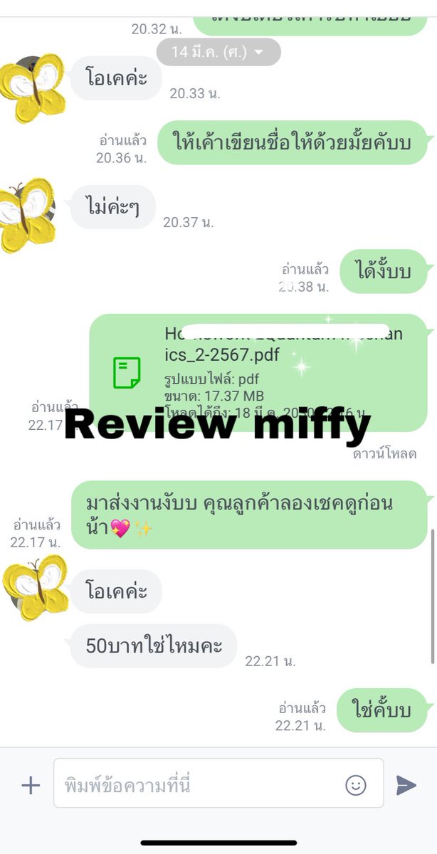 ช่วงนี้มะค่อยได้มาลงรีวิวเลยแต่รับงานทุกวันนะค้าบ ลูกค้าเก่าก็ทักมาได้เยยย แม่ค้าแอมมทำมาก! #รับทําการบ้าน #review_miffy