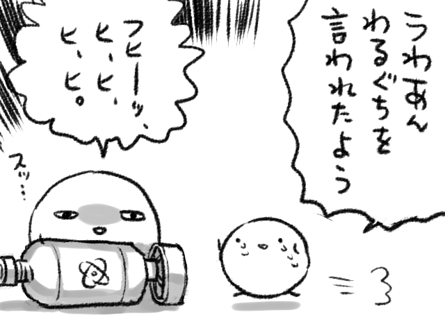 いつも心に地球はかいばくだん 