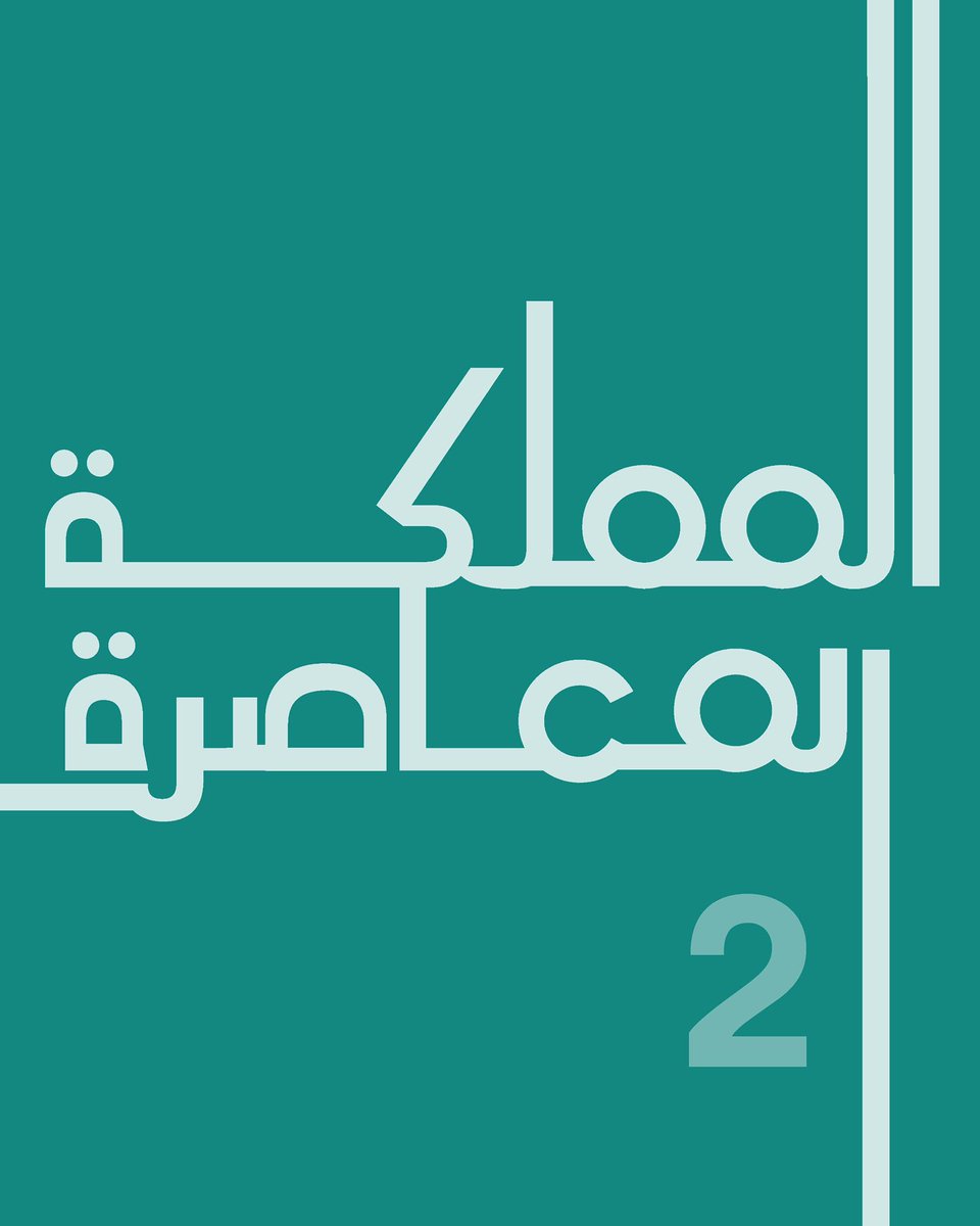 A new chapter begins. Contemporary Kingdom: Second Edition delves deeper into Saudi Arabia’s evolving contemporary art scene, spotlighting the visionaries and moments shaping its global impact. More than a book, it’s a legacy in the making. #ContemporaryKingdom #SaudiArt