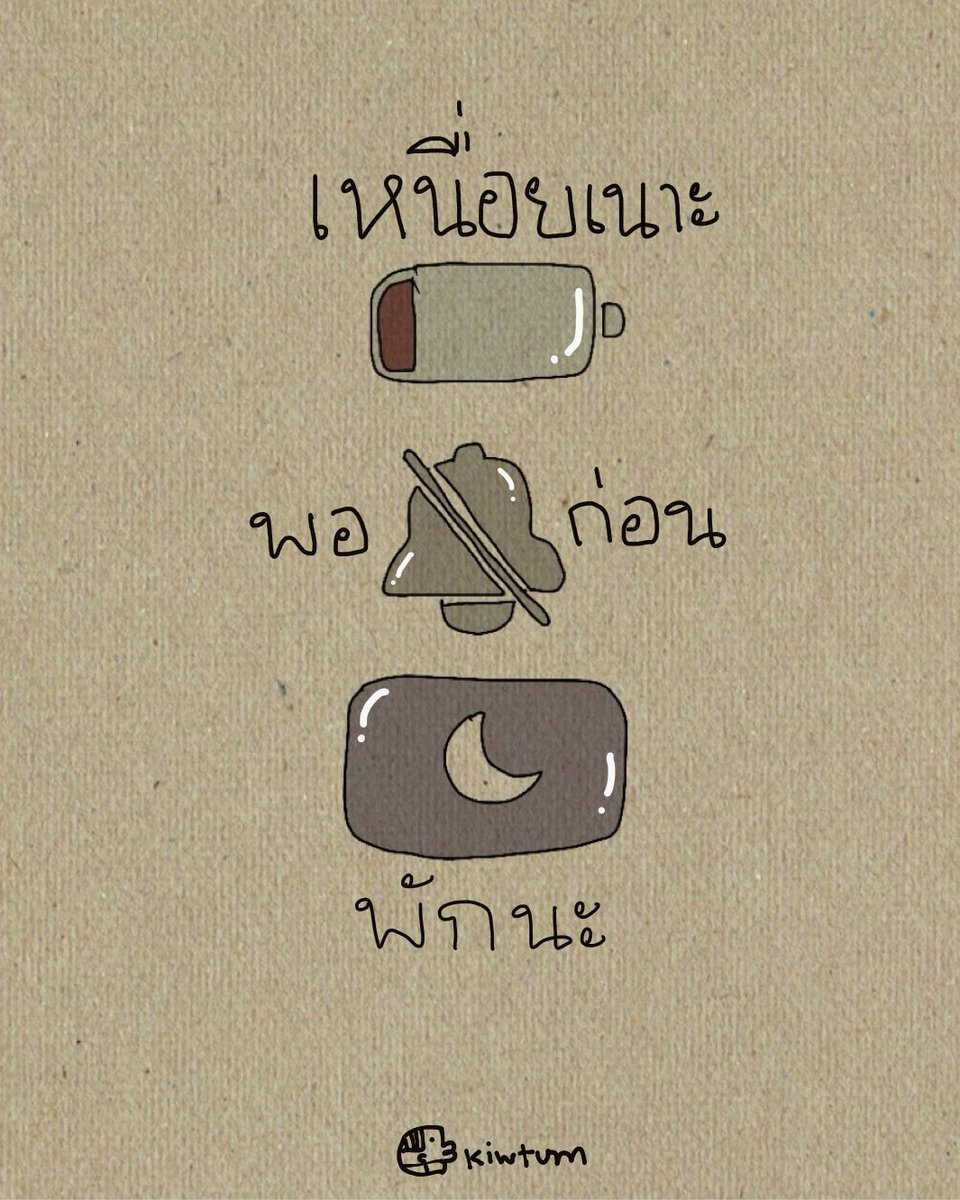 kiwtum's tweet photo. เหนื่อยไหม

พักก่อนนะ

🤍 https://t.co/93yu3jDIL4